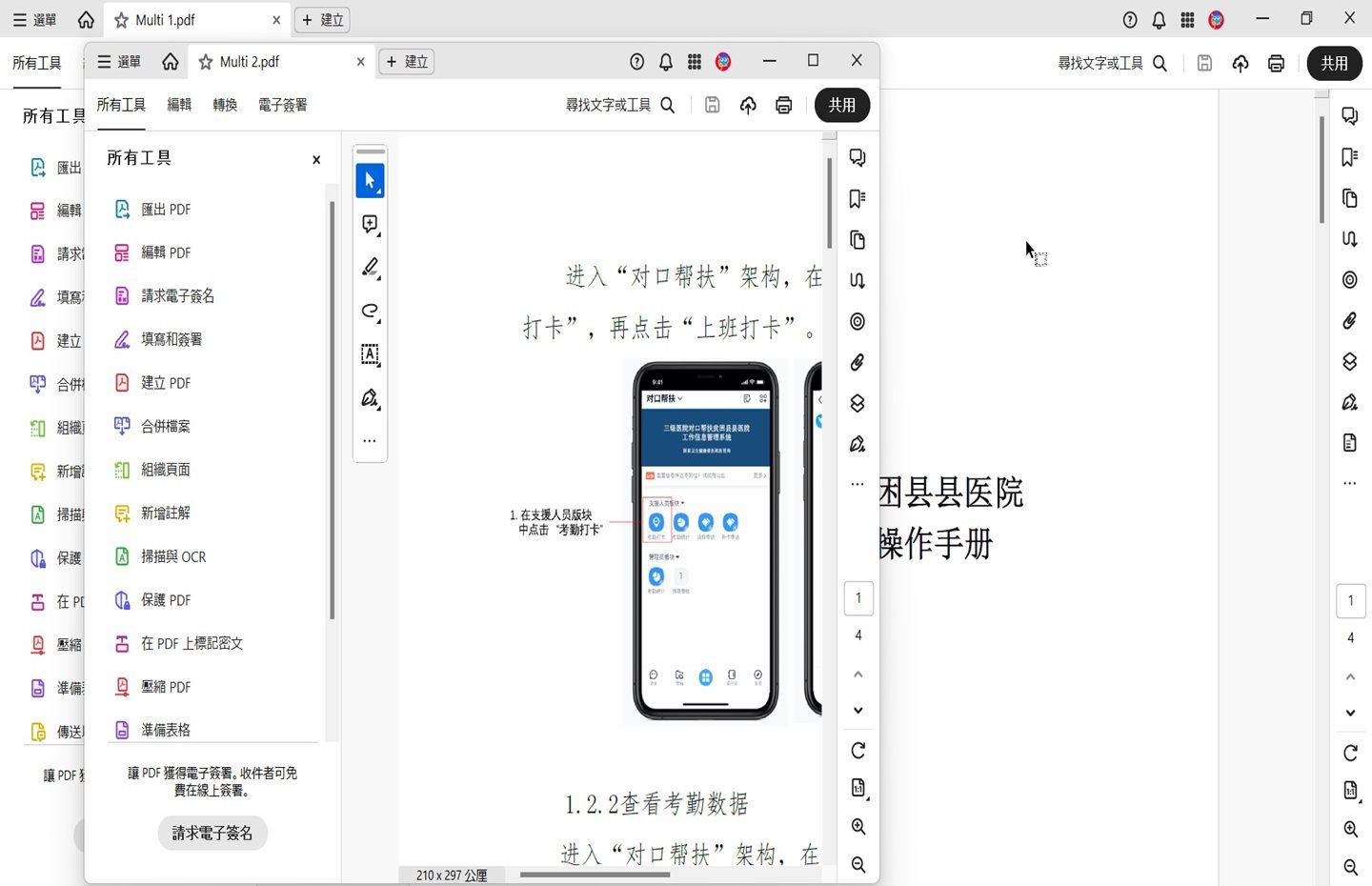 在 Acrobat 的新視窗中開啟文件