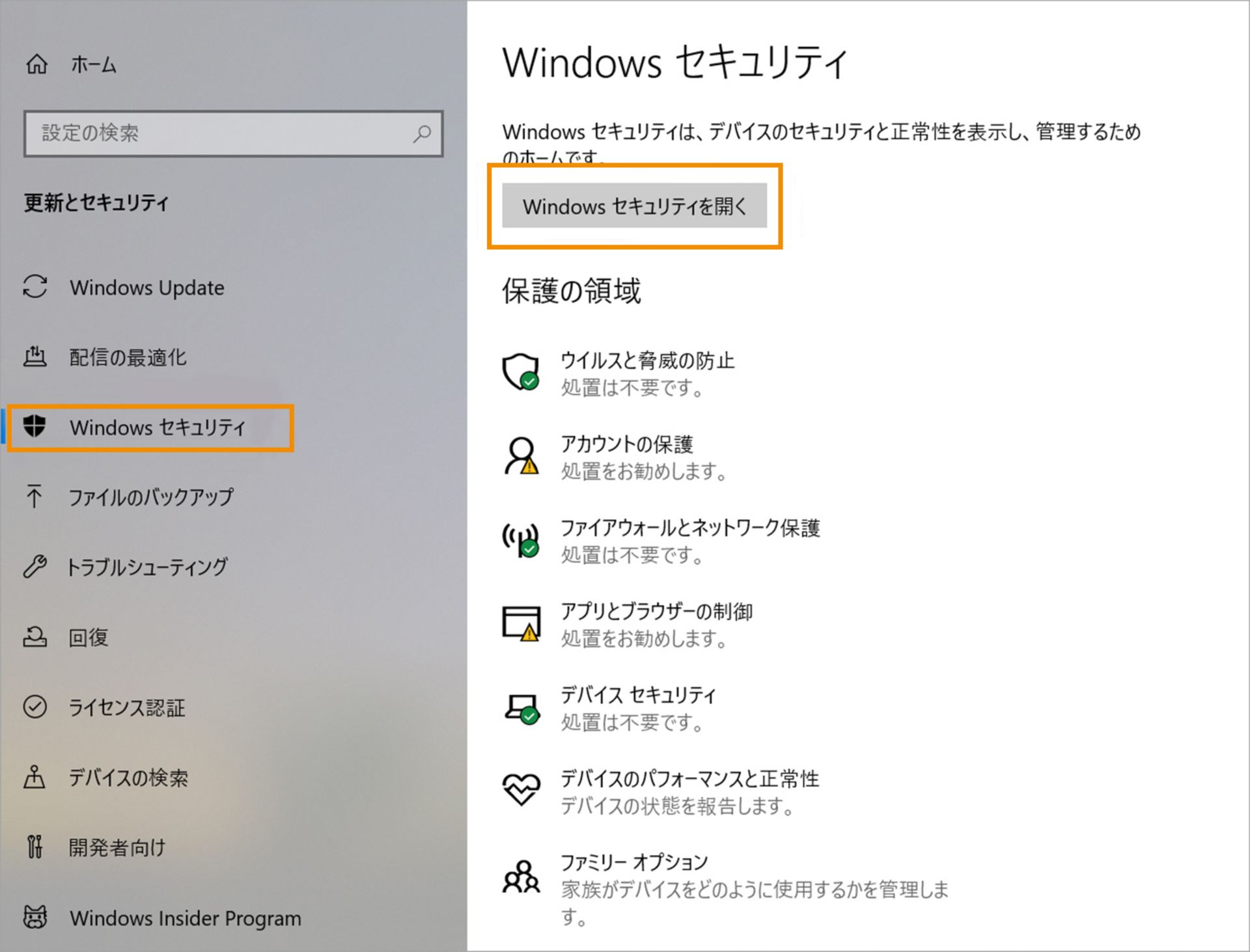 Windows セキュリティを開く