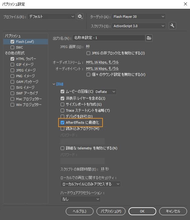 パブリッシュ設定