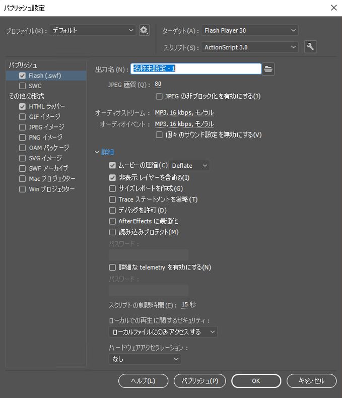 パブリッシュ設定