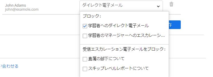 ブロックされた電子メールのオプション