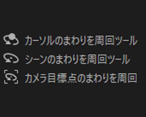 オービットコントロール