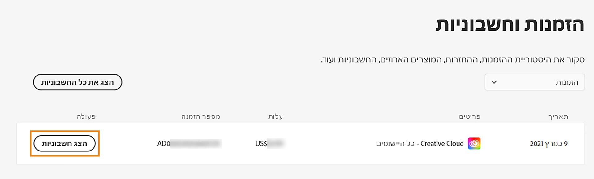 במקטע Orders and invoices יש לבחור View invoices