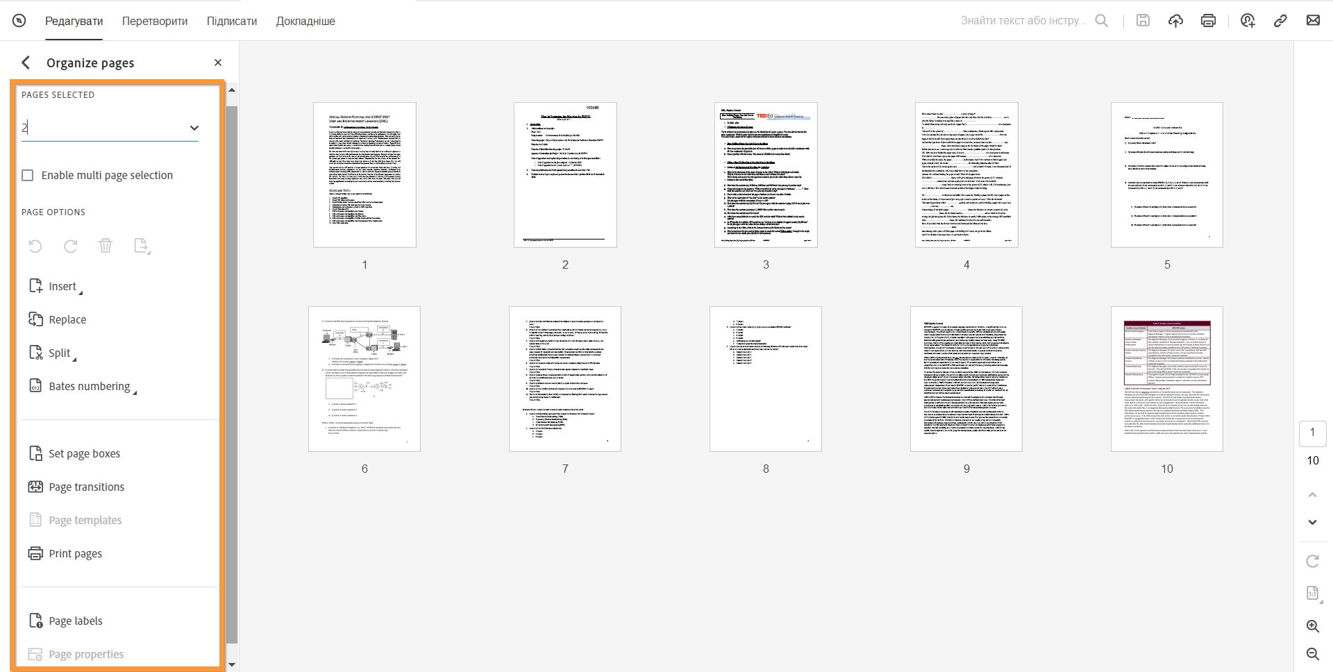 Упорядкування сторінок