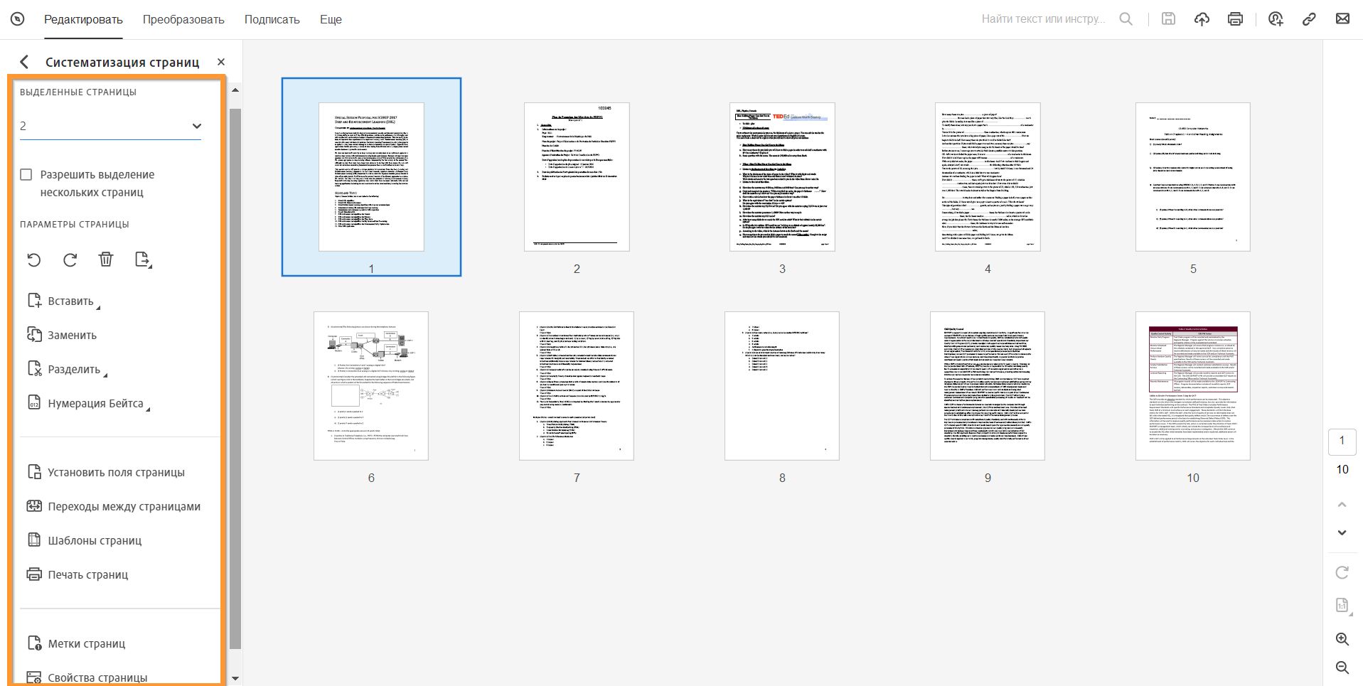 Упорядочивание страниц