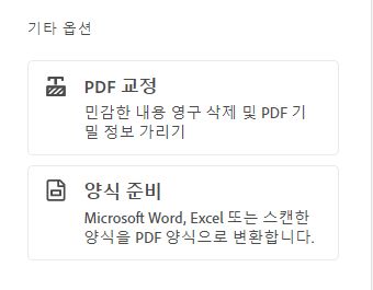 기타 옵션 - PDF 교정, 양식 준비