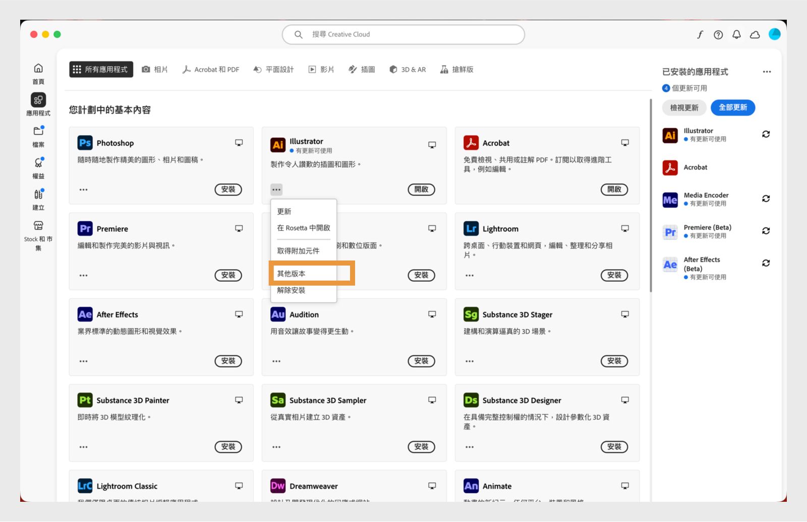 「更多動作」選單提供安裝應用程式舊版本的選項。 您可以安裝任何 Creative Cloud 應用程式的可用舊版本。 
