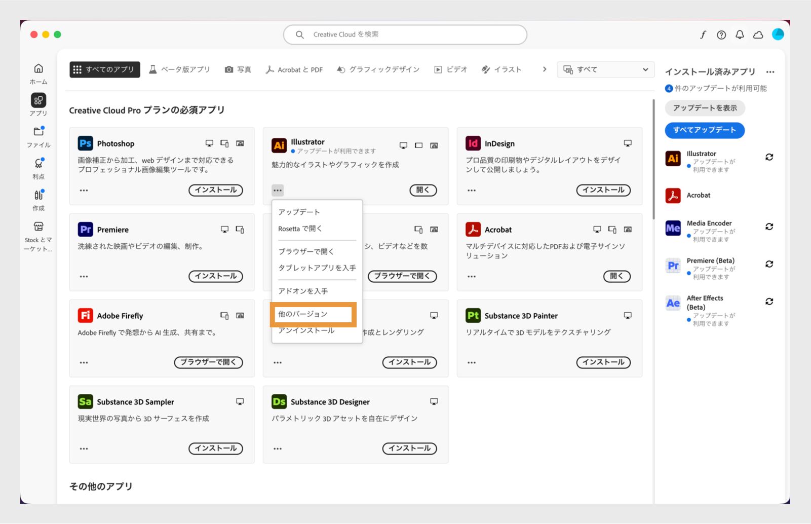 その他のアクションメニューでは、アプリケーションの古いバージョンをインストールするオプションが提供されます。 利用可能な Creative Cloud アプリの古いバージョンをインストールできます。 