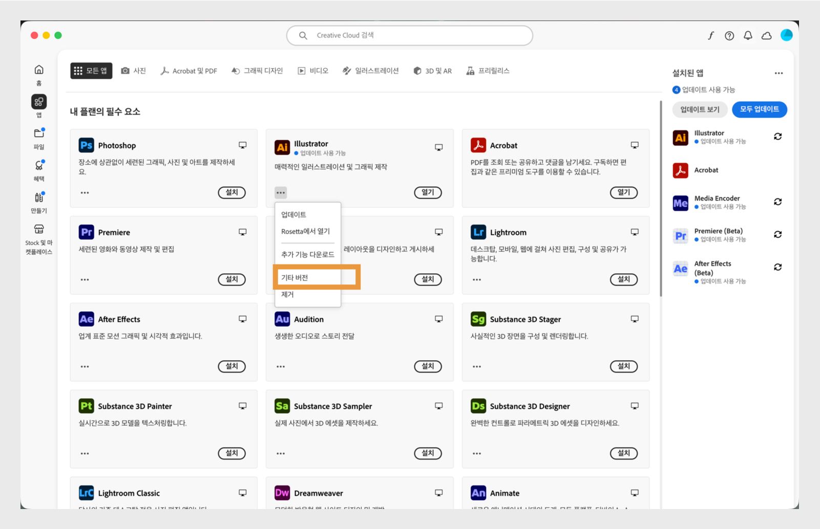 추가 작업 메뉴에서 애플리케이션의 이전 버전을 설치하는 옵션을 제공합니다. 모든 Creative Cloud 애플리케이션의 사용 가능한 이전 버전을 설치할 수 있습니다. 