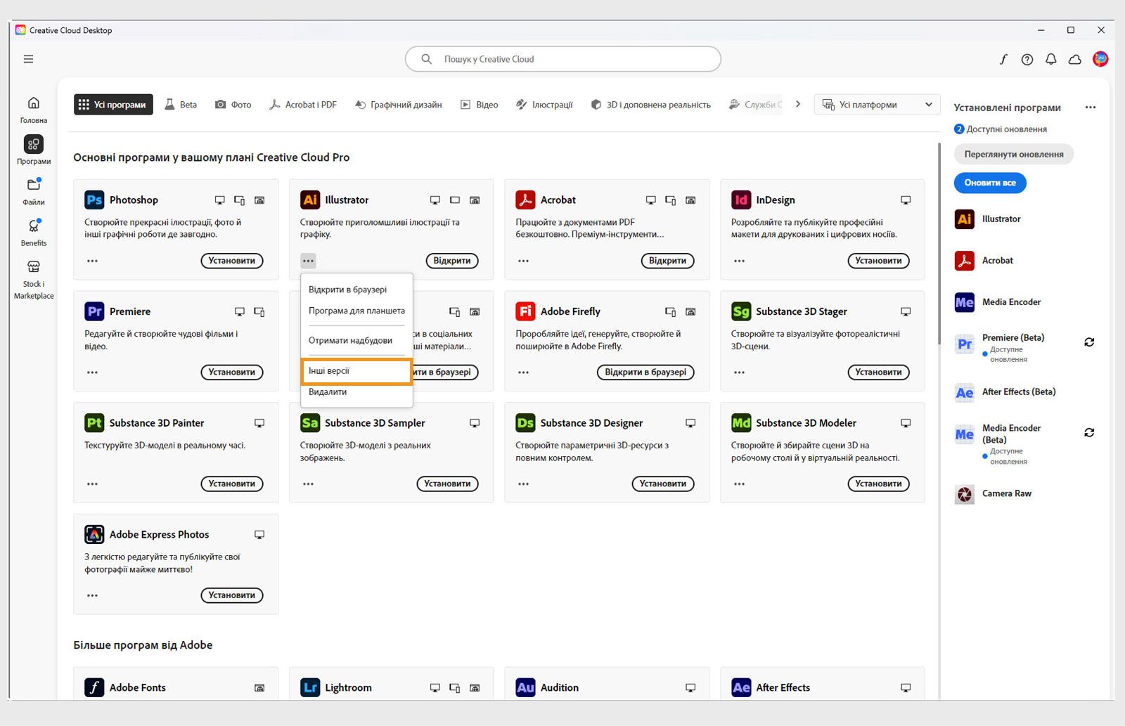 Меню «Додаткові дії» надає можливість інсталювати старіші версії програми. Ви можете інсталювати доступні старіші версії будь-якої програми Creative Cloud. 