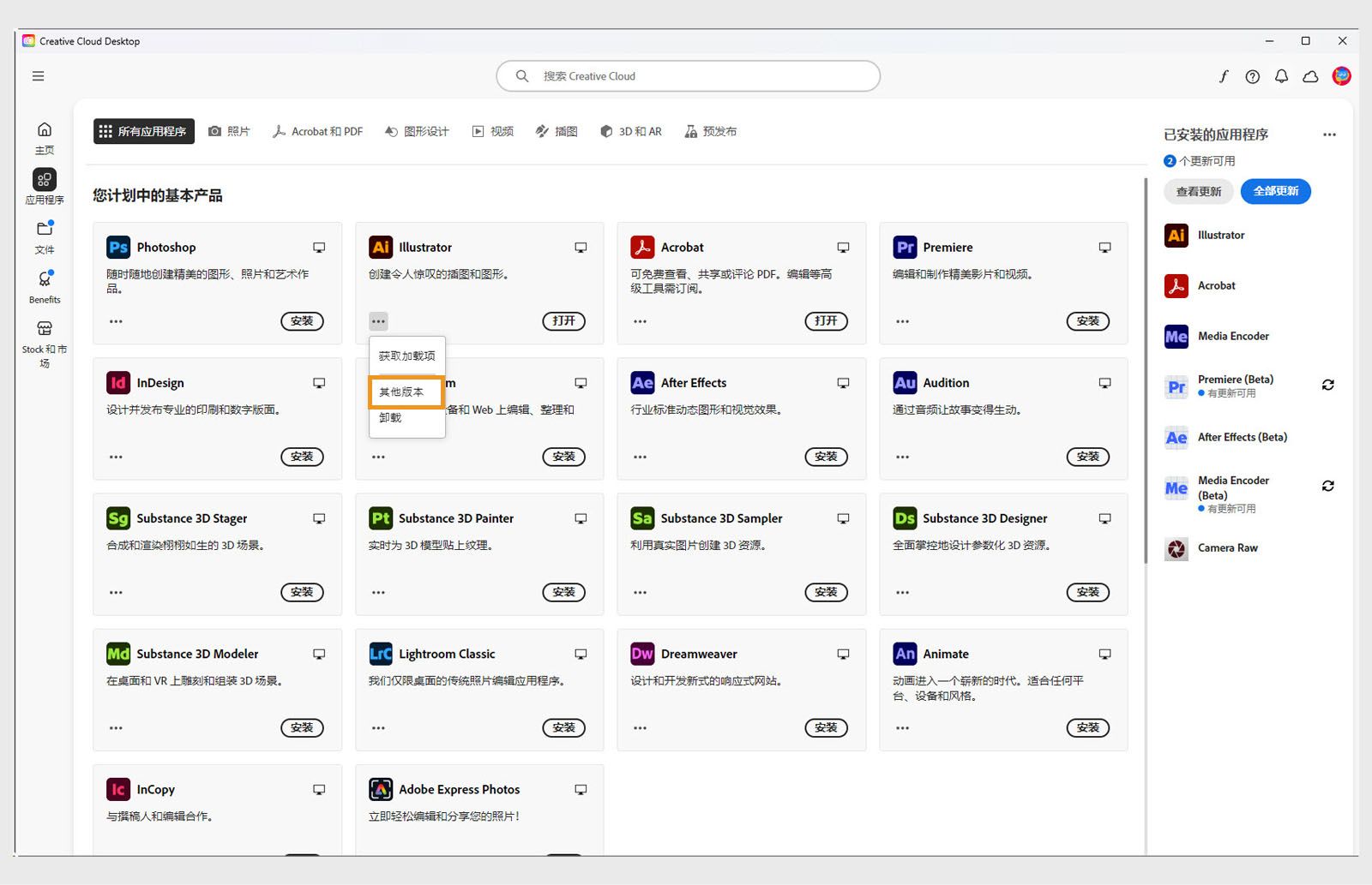 “更多操作”菜单提供了安装应用程序旧版本的选项。 可以安装任何 Creative Cloud 应用程序的可用旧版本。 