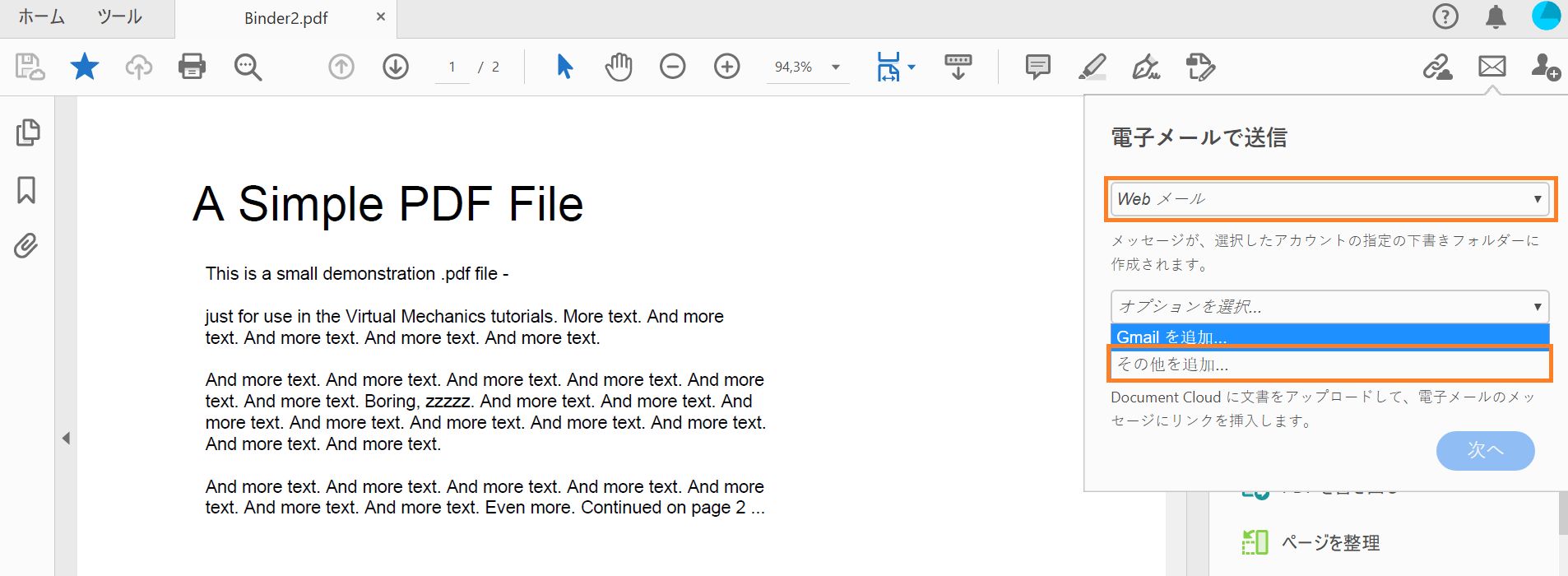 その他の Web メールの追加
