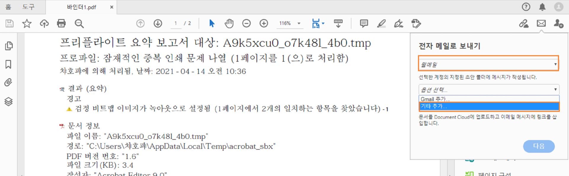 기타 웹메일 추가