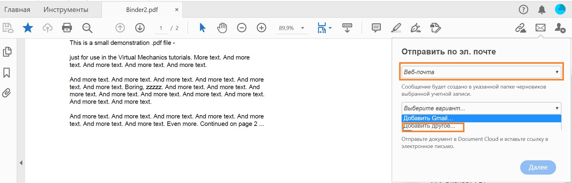 Добавление другой веб-почты