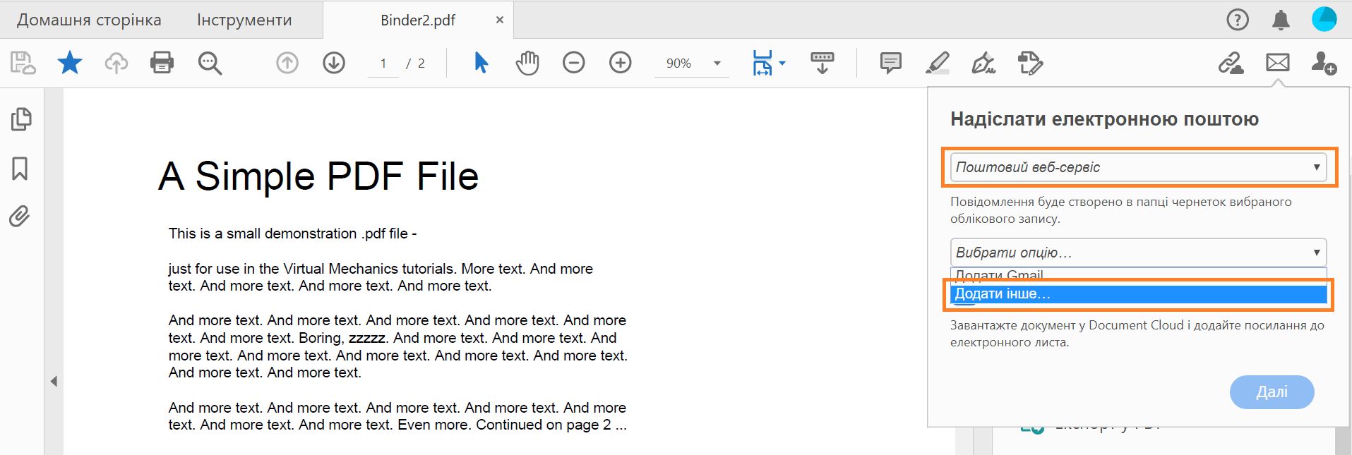 Додати іншу вебпошту