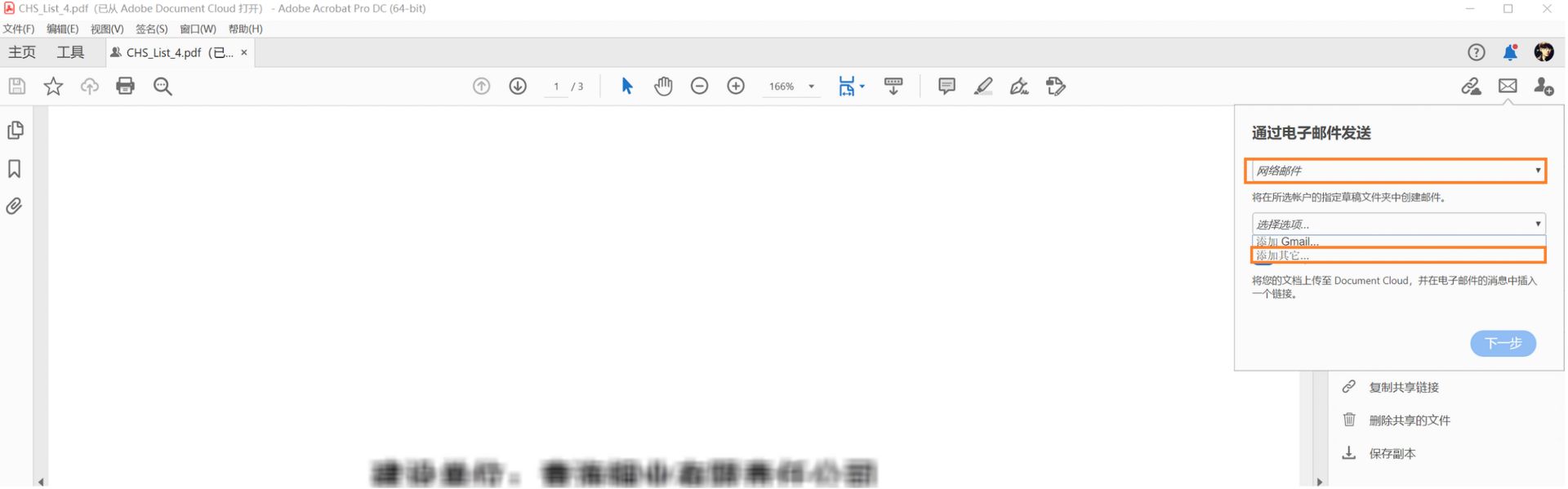 添加其他网络邮件