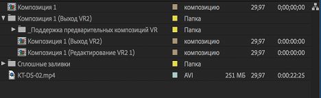Композиции «Правка1» и «Вывод» на панели «Проект»