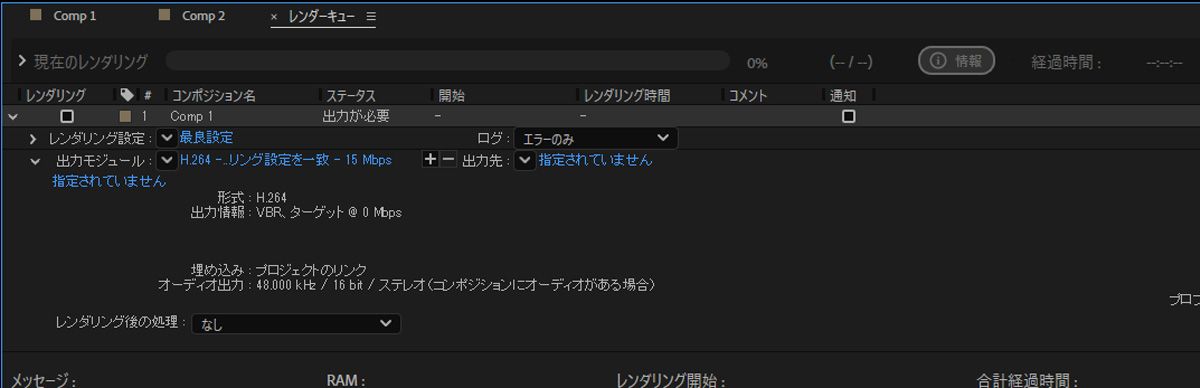 出力モジュール設定ダイアログボックスが開き、出力の詳細がリストされます。