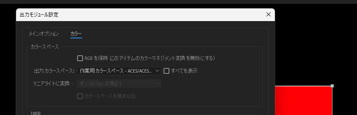 出力モジュール設定ダイアログボックスが開き、「カラー」タブの下に、カラーマネジメントなど、読み込んだメディアのさまざまな設定を構成および管理するための設定が複数があります。