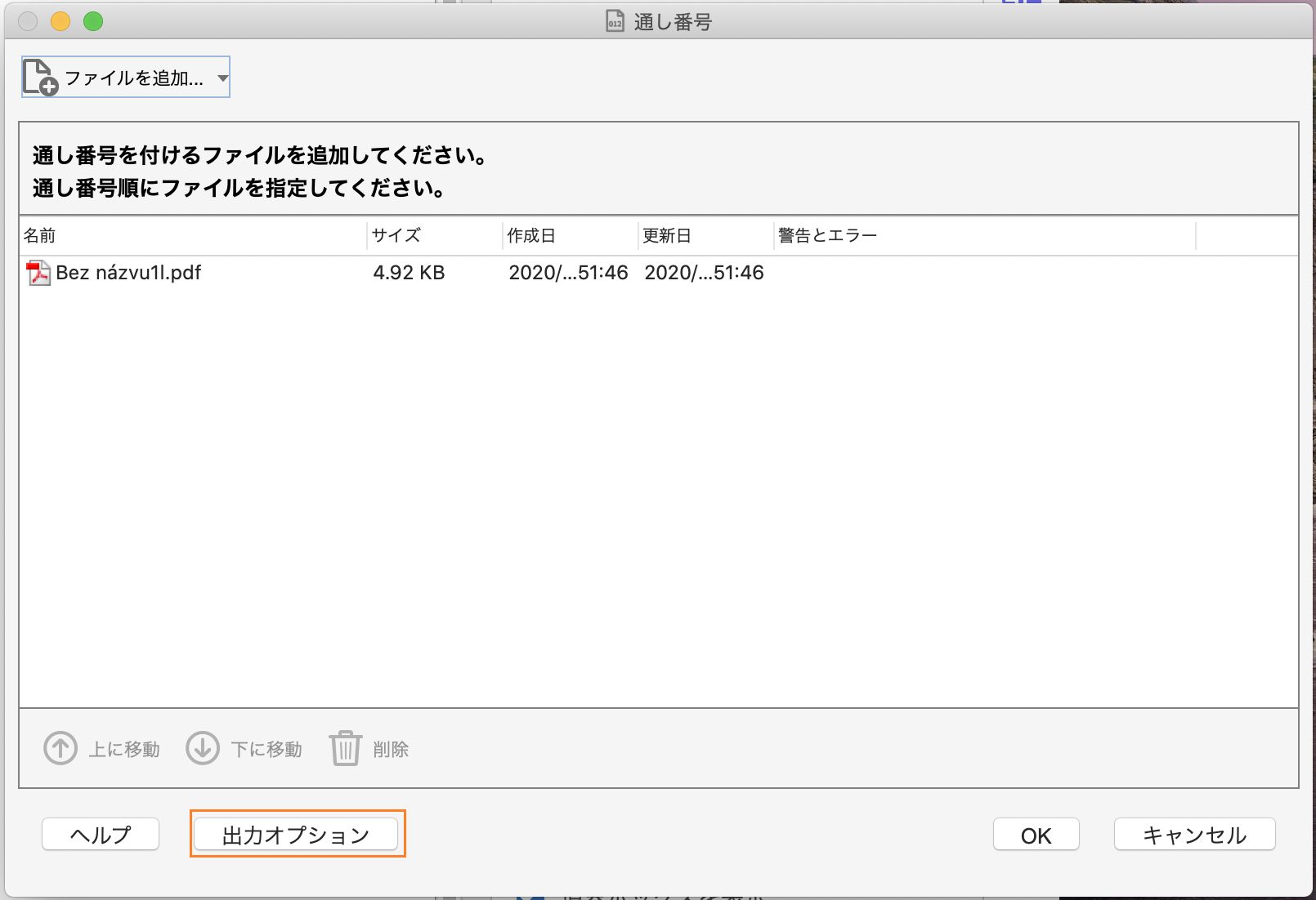 PDF へのヘッダー、フッターおよび通し番号の追加、Adobe Acrobat