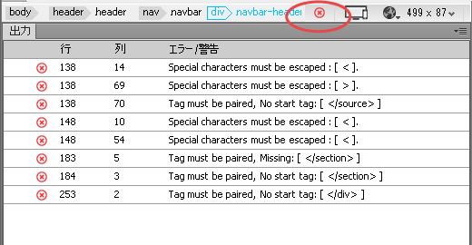 出力パネルでの構文チェック結果の表示