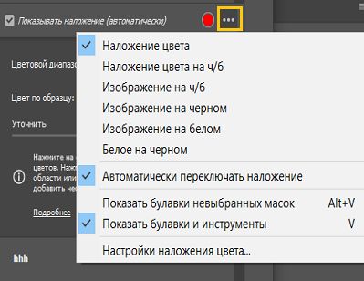 Выберите один из стилей наложения маски