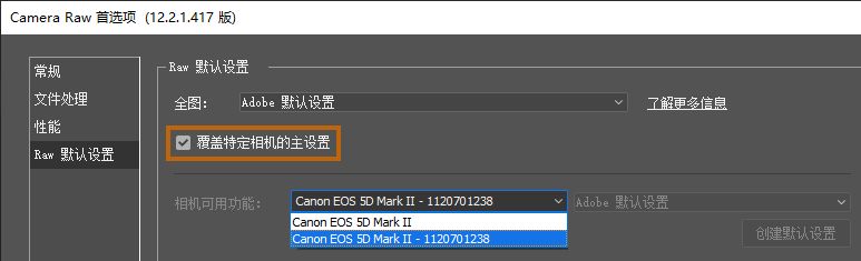 设置特定于相机型号的 RAW 默认设置