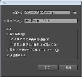 “打包”对话框
