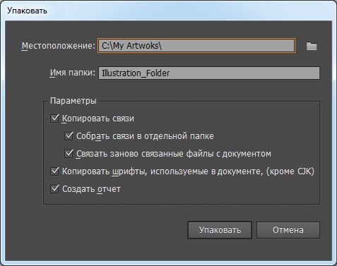 Диалоговое окно «Упаковать»