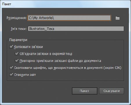 Діалогове вікно «Пакування».