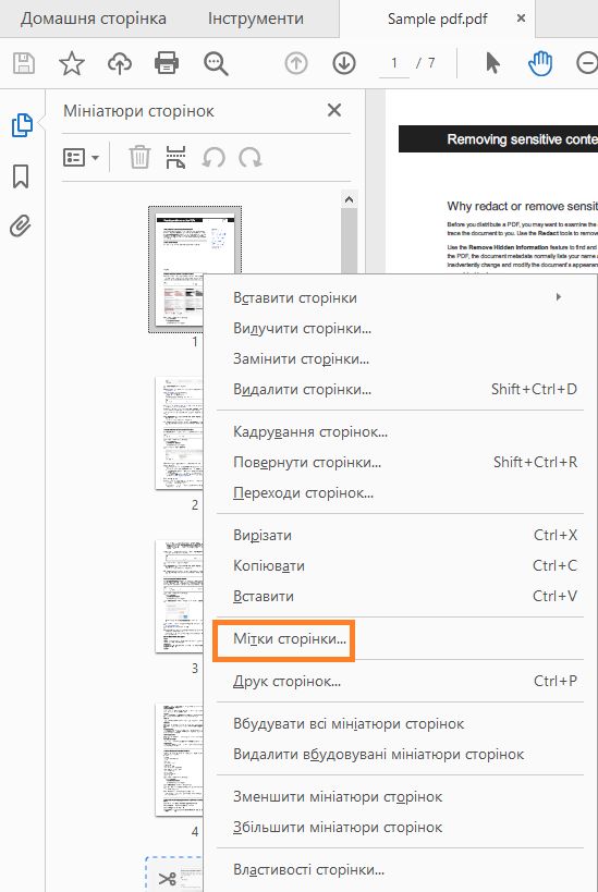Виберіть пункт «Мітки сторінки»