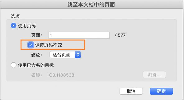 用于在调整书签缩放级别时保留目标页码的选项