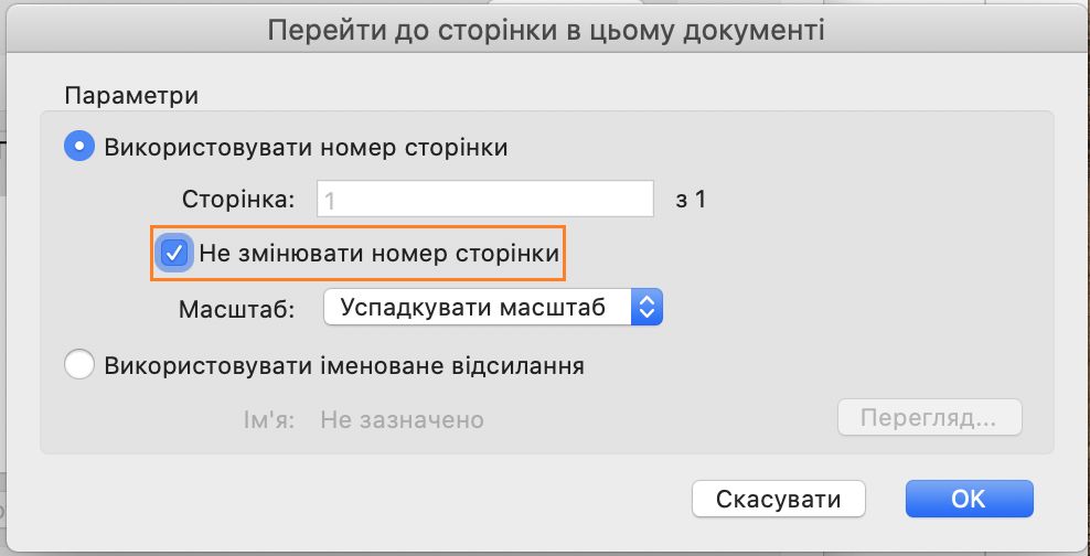 Параметр зберігання номера цільової сторінки під час налаштування рівня масштабування закладок
