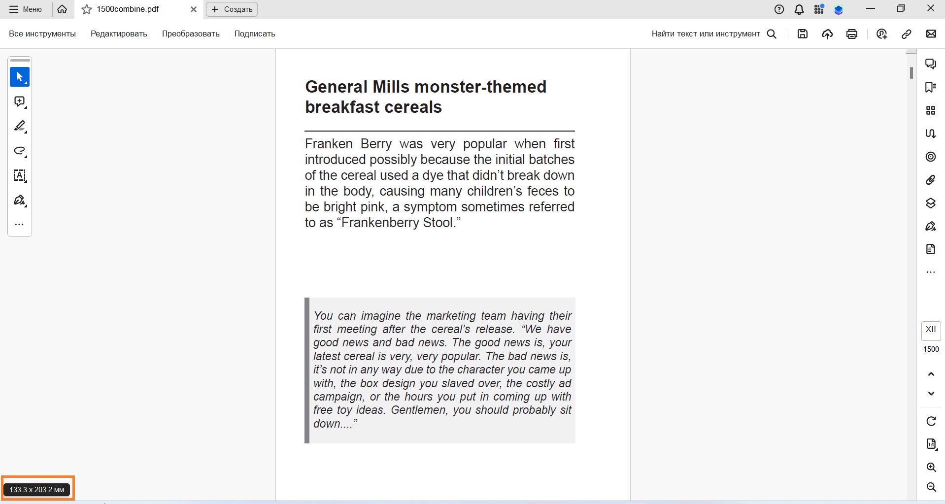 Размеры страницы отображаются в левом нижнем углу экрана при наведении указателя мыши