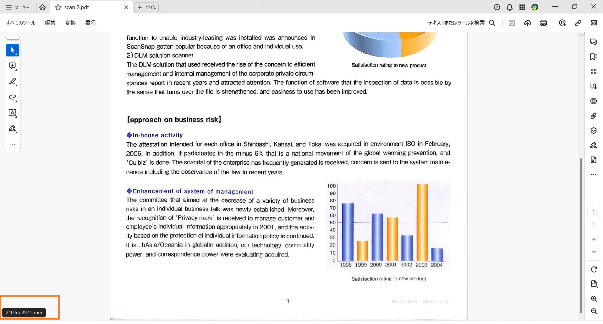 ページサイズは、マウスでポイントすると画面の左下隅に表示されます