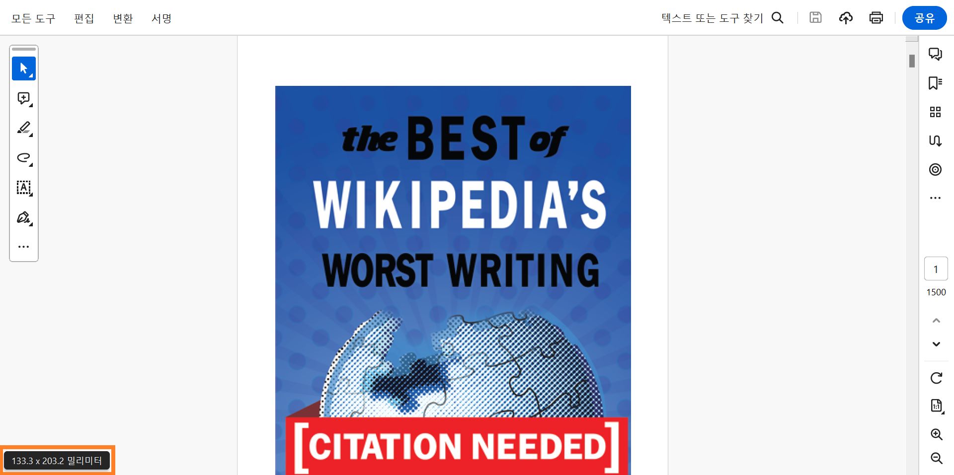 페이지 크기는 마우스 커서를 가져다 대면 화면의 왼쪽 하단 모서리에 나타납니다.