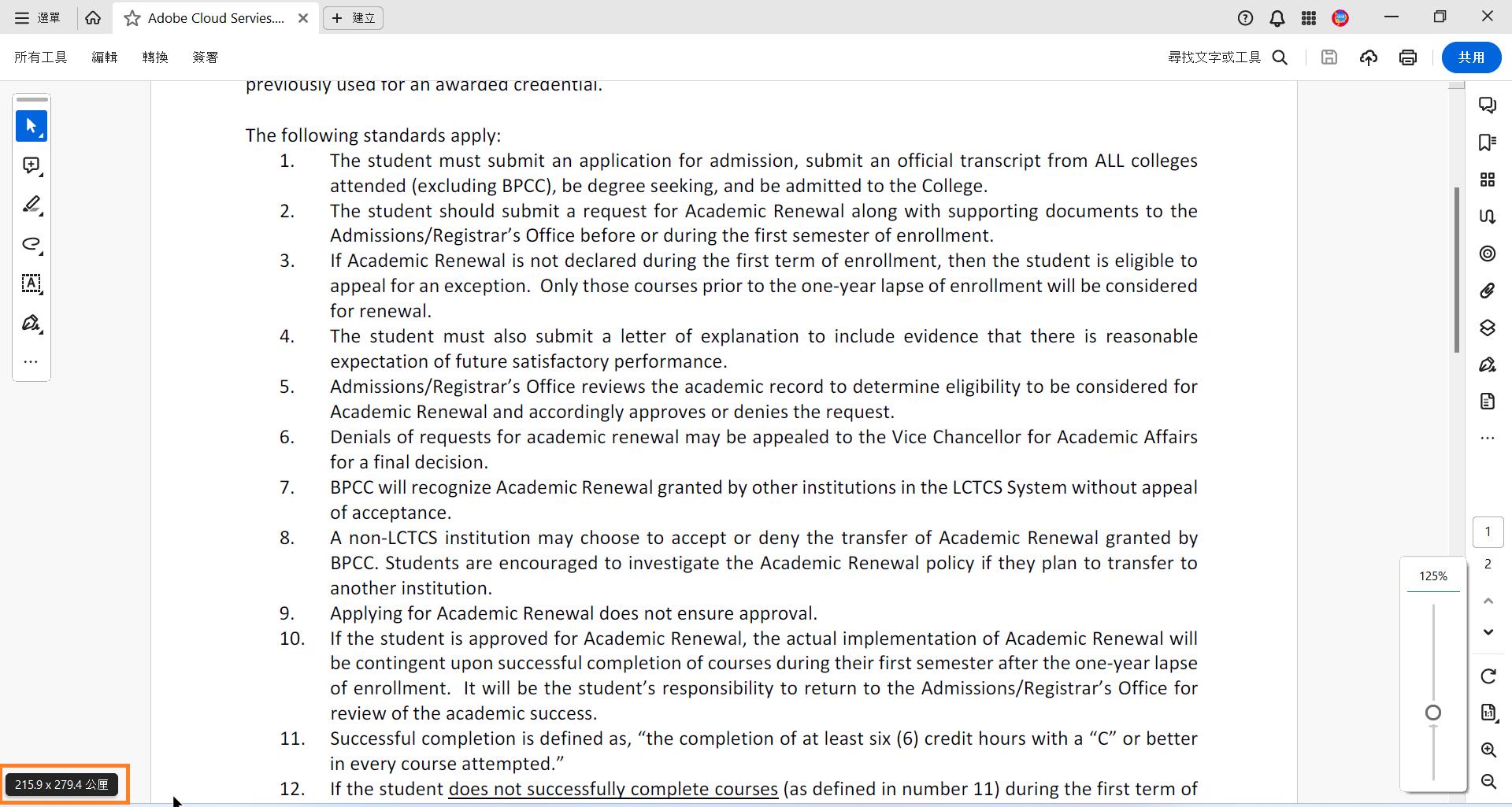 當滑鼠移至螢幕左下角時，頁面尺寸即會顯示