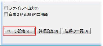 左下隅にある「ページ設定」ボタンをクリックする