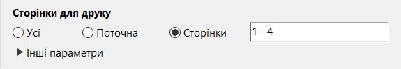 Параметри друку сторінки в Acrobat