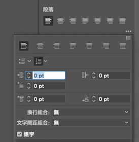 在段落面板中列出屬性