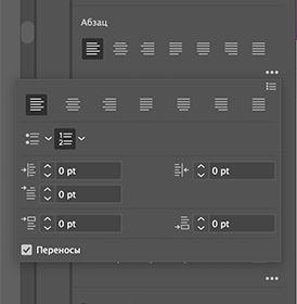 Свойства списка на панели «Абзац»