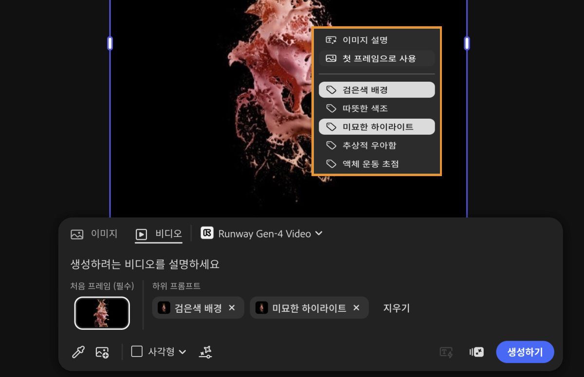 캔버스에서 이미지가 선택되었고 이미지 참조로 사용 옵션과 함께 하위 프롬프트가 선택되었습니다.
