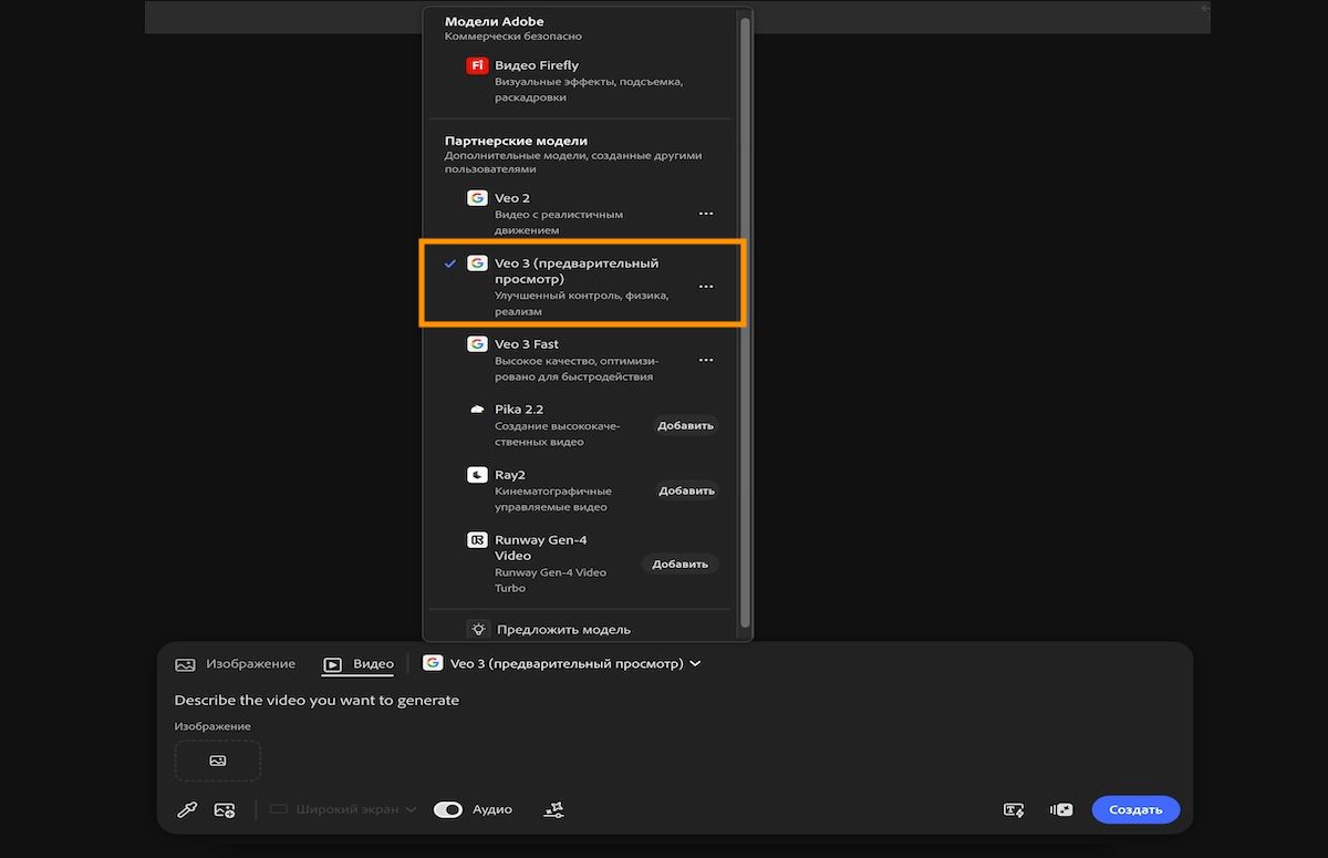 В строке запроса выбран параметр «Видео», а в списке моделей Adobe и не относящихся к Adobe моделей выбрана модель Veo 3.
