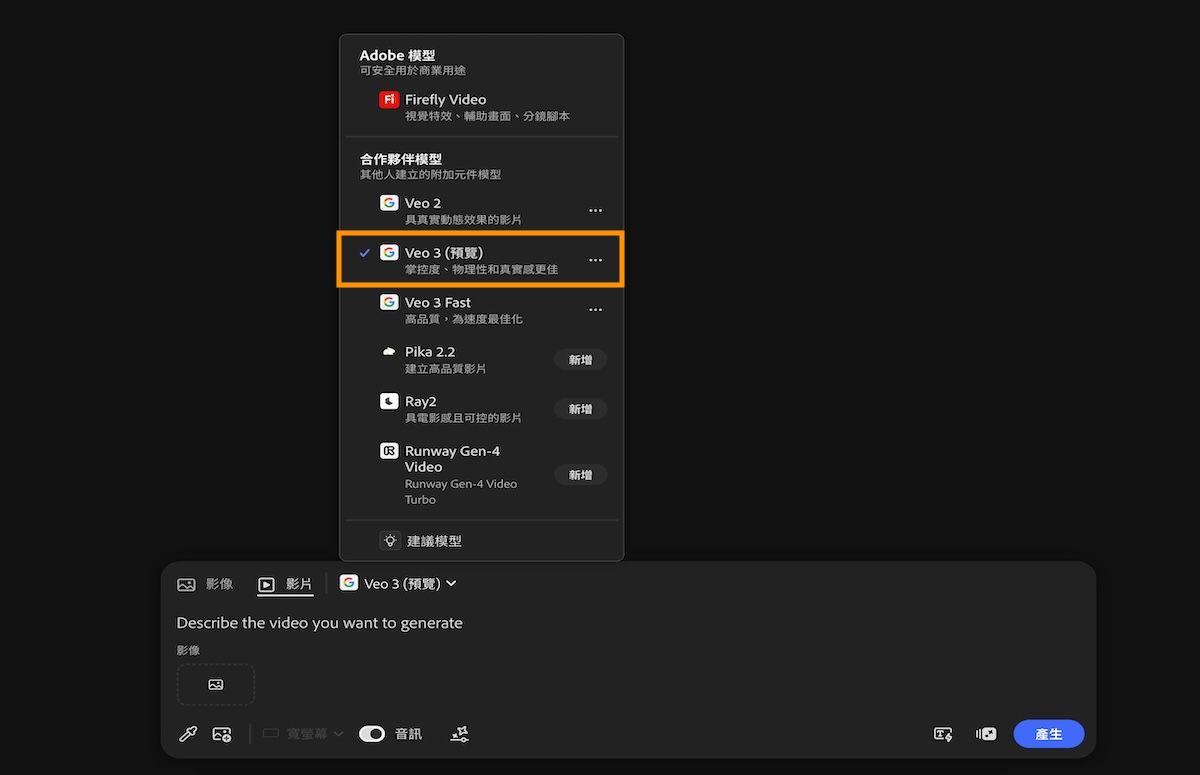 在提示列中已選取「影片」選項，並已從 Adobe 及非 Adobe 模型清單中選取「Veo 3」。