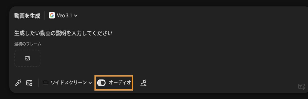 動画生成に Veo 3 モデルが選択され、プロンプトバーで「オーディオ」オプションが有効になっています。