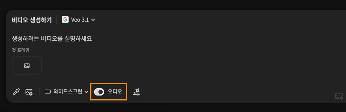 비디오 생성을 위해 Veo 3 모델이 선택되었고 프롬프트 바에서 오디오 옵션이 활성화되어 있습니다.