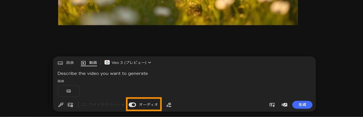動画生成には Veo 3 モデルが選択され、プロンプトバーでオーディオオプションが有効になっています。