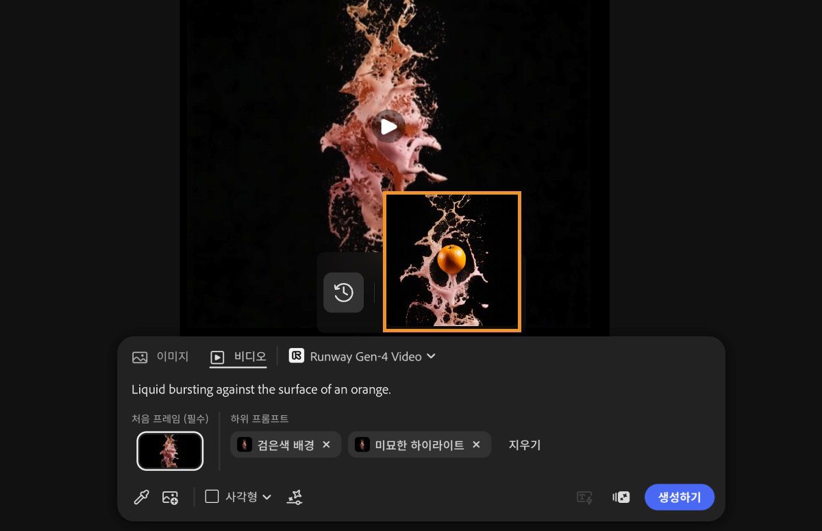 생성된 비디오가 강조 표시되며 캔버스에 추가할 준비가 완료됩니다.