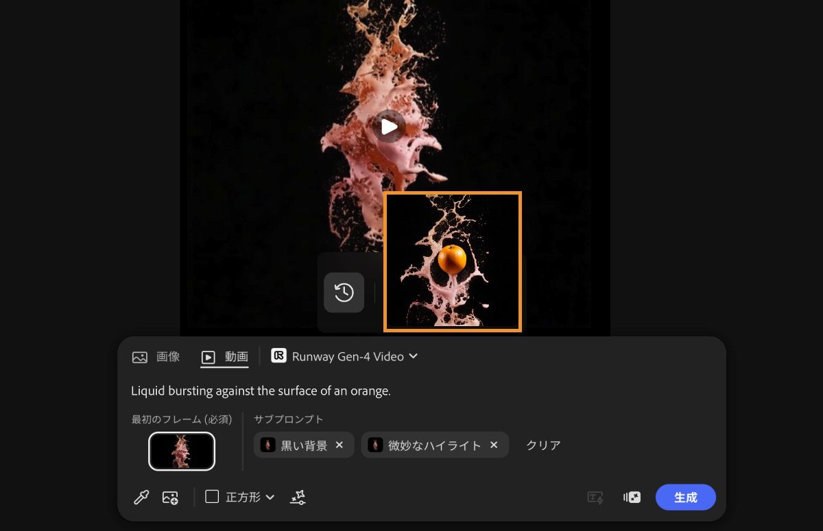 生成された動画がハイライトされ、カンバスに追加する準備ができています。