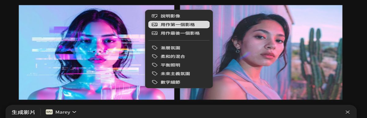 在畫布中可看見用於第一個影格的影像。 已選取其中一個影像，並已從內容選單選取「用作最後一個影格」選項。